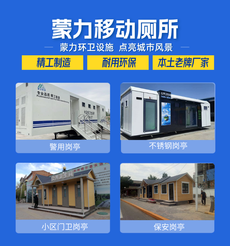 乌兰察布移动厕所